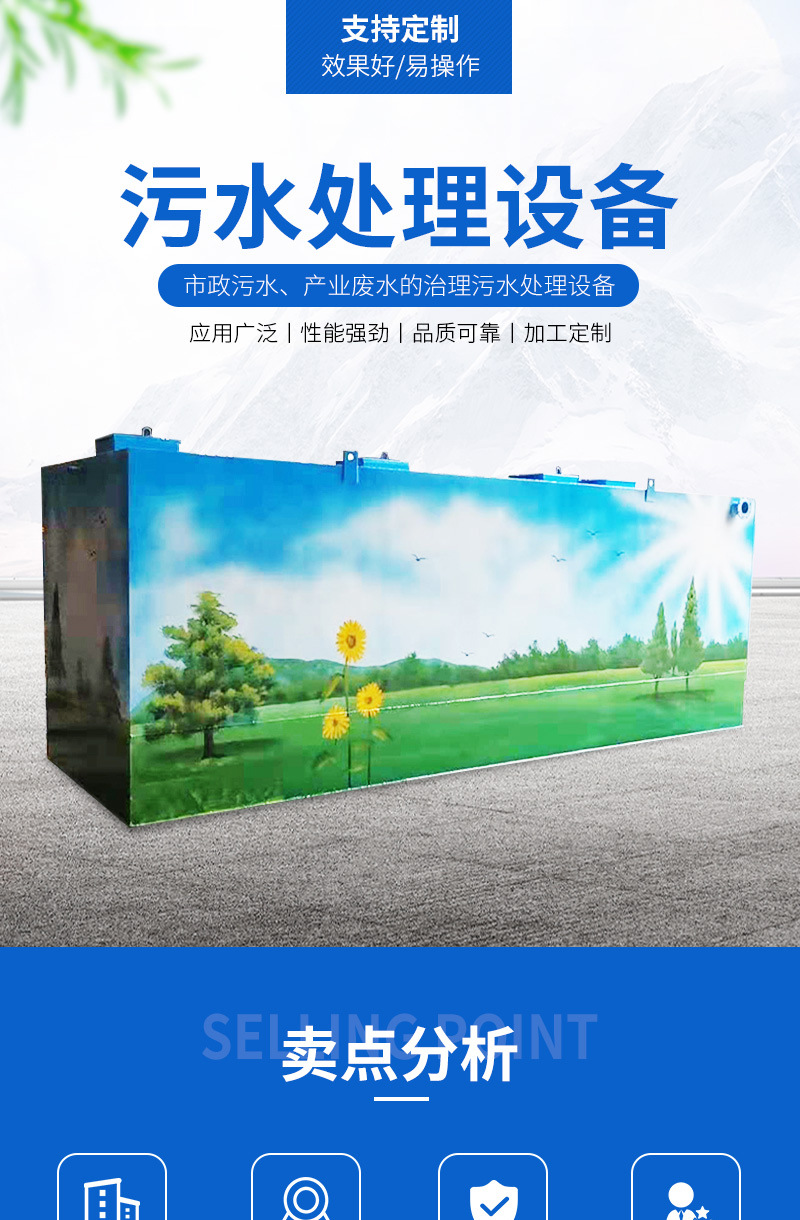 蘭州污水處理設(shè)備企業(yè) 蘭州污水處理設(shè)備企業(yè)